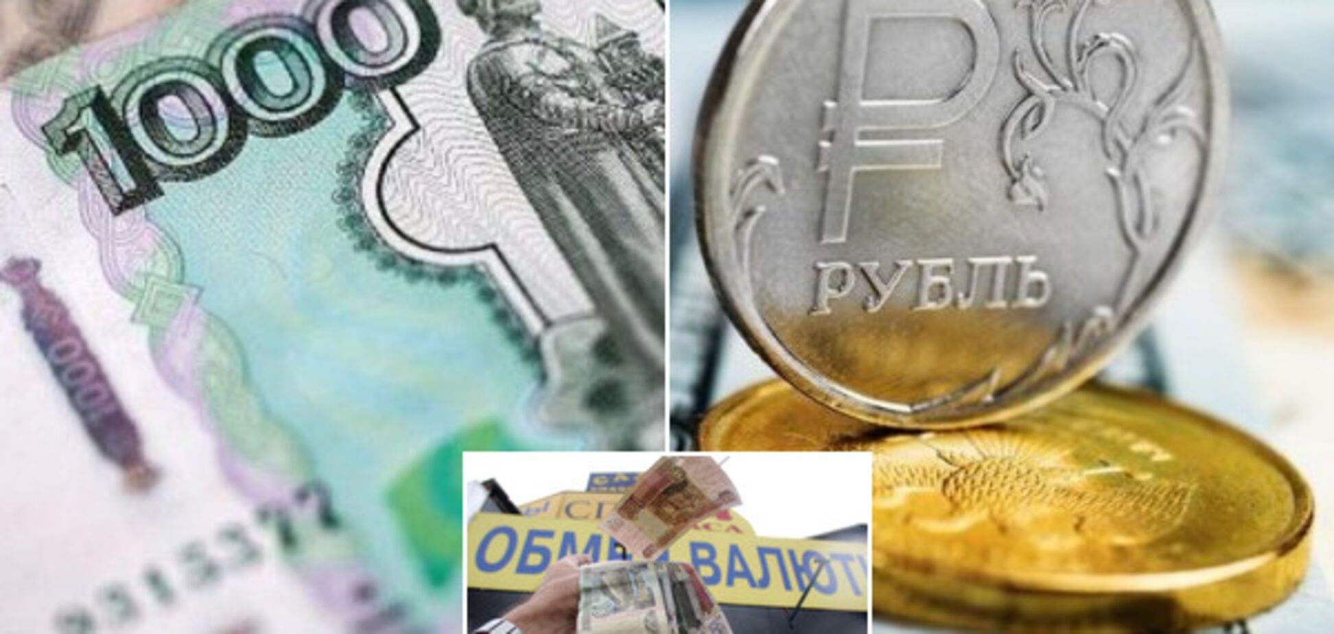 Обвал рубля: названий критичний для Росії курс
