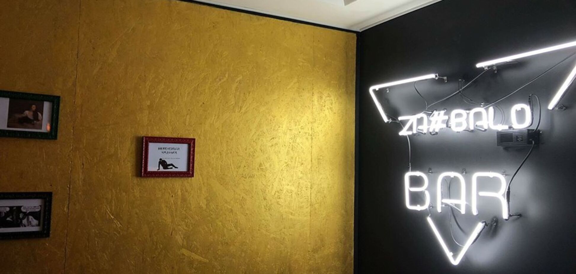 В Киеве открылся бар-психолог Za#balo 