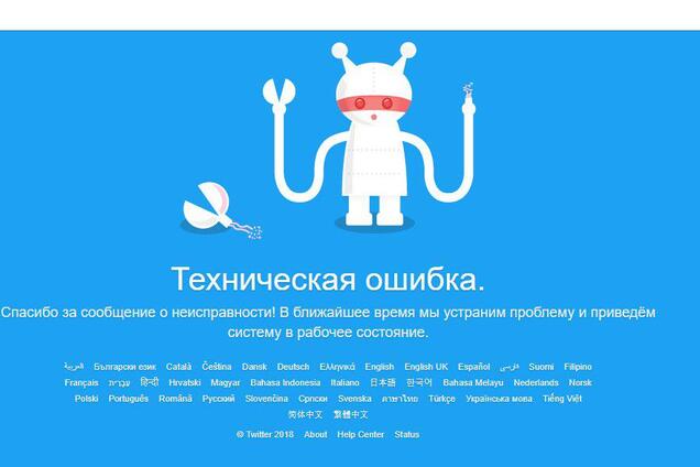 Эффект Telegram? Twitter 'упал' во всем мире