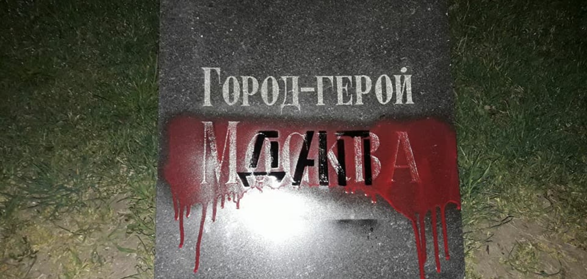 В Одессе закрасили названия российских городов на Аллее Славы