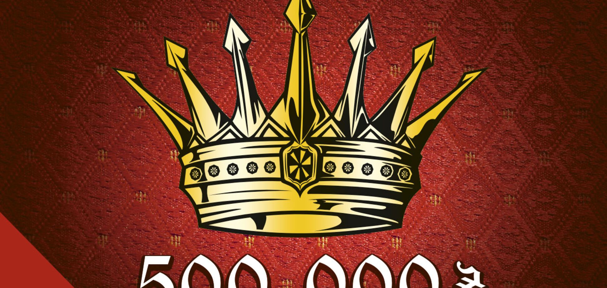 'Королівська велич': во Львове сорвали первый крупный приз в новой лотерее