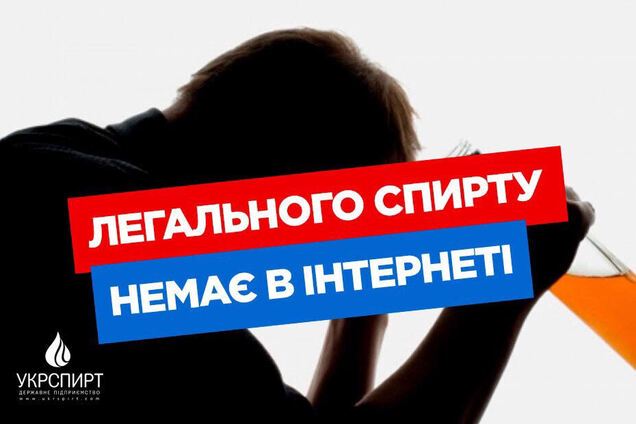 Украинцев предостерегли от покупок алкоголя в интернете