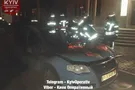 В Киеве взлетело на воздух авто