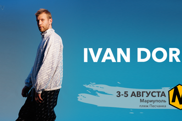 Иван Дорн выступит на фестивале в Мариуполе