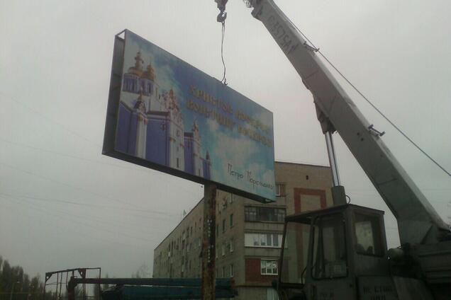 Против единой церкви в Украине? На Донетчине убрали борды Порошенко