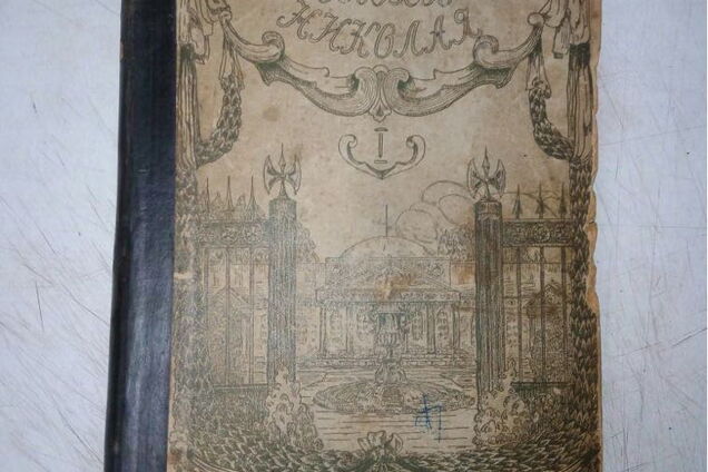 У харьковчанки изъяли старинный артефакт в поезде