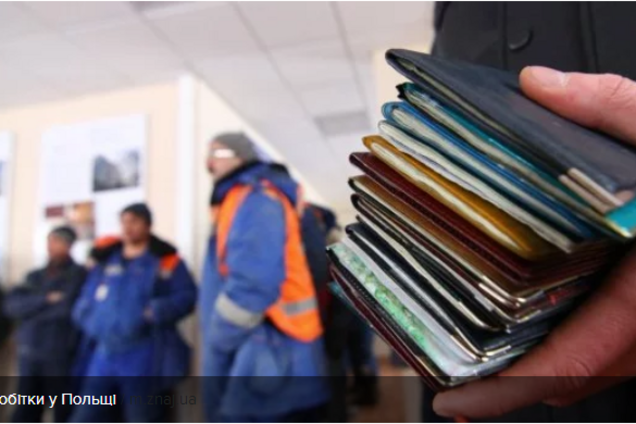 Поляки стали отказывать в оплате украинским заробитчанам