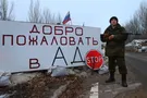 оккупанты