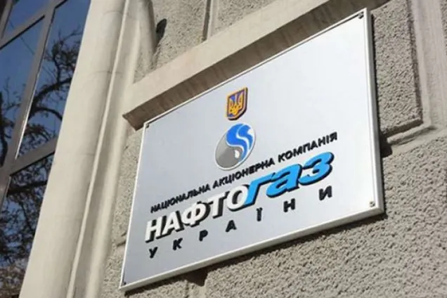 Нафтогаз