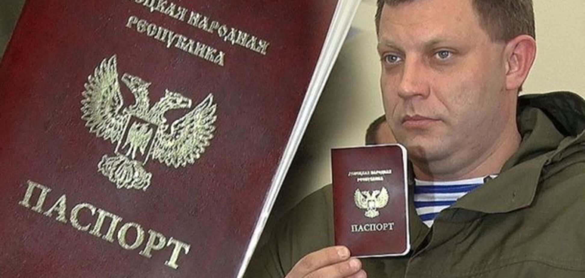 Как Захарченко 'втюхивал' паспорт 'ДНР'