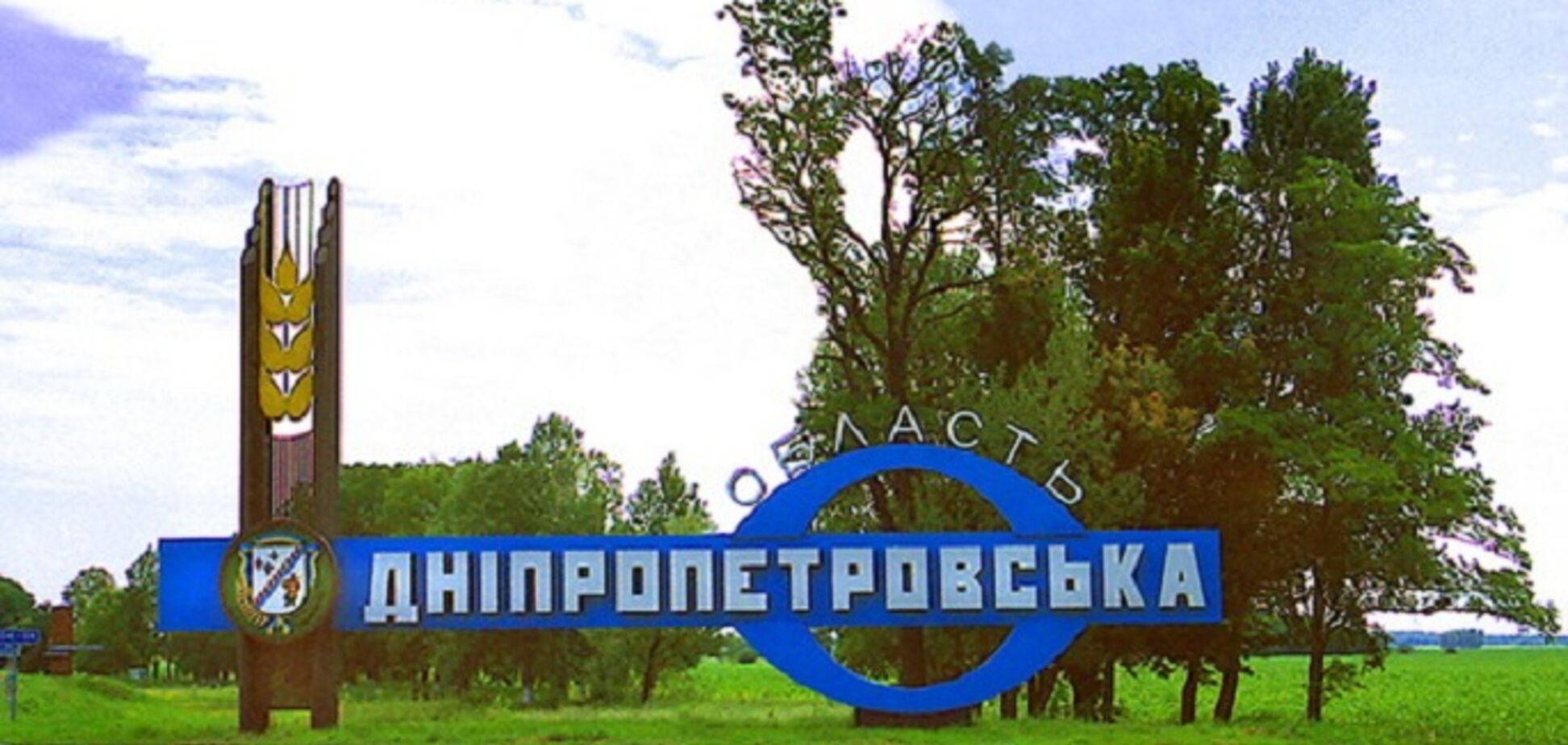Рада зайнялася перейменуванням Дніпропетровської області