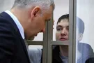 Надежда Савченко Марк Фейгин