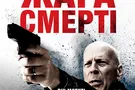 Кинотеатр Украина проведет допремьерный показ фильма "Жажда смерти"