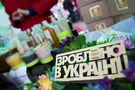 Украинские товары: плюсы и минусы