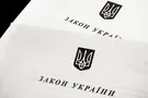 законопроект