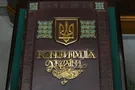 Конституція України