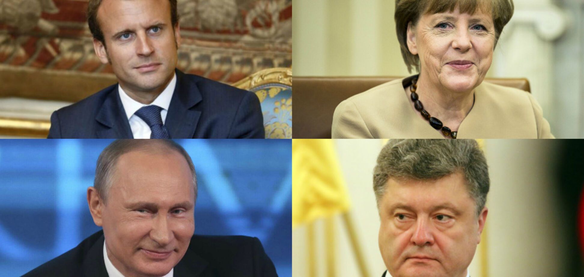 Нормандия минус Путин: о чем будут говорить Порошенко, Меркель и Макрон в Германии