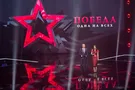 "Интер" показал скандальный концерт