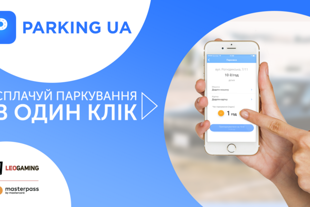 Клиенты 'Киевстара' смогут оплачивать парковку в один клик