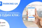 Клиенты "Киевстара" смогут оплачивать парковку в один клик