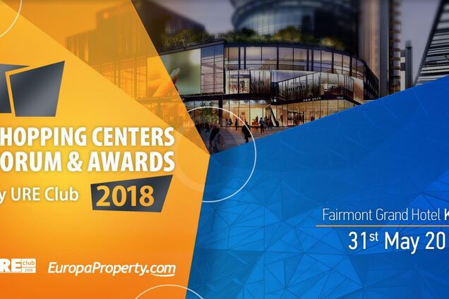 Shopping Centers Forum & Awards: в Украине определят лучшие ТРЦ