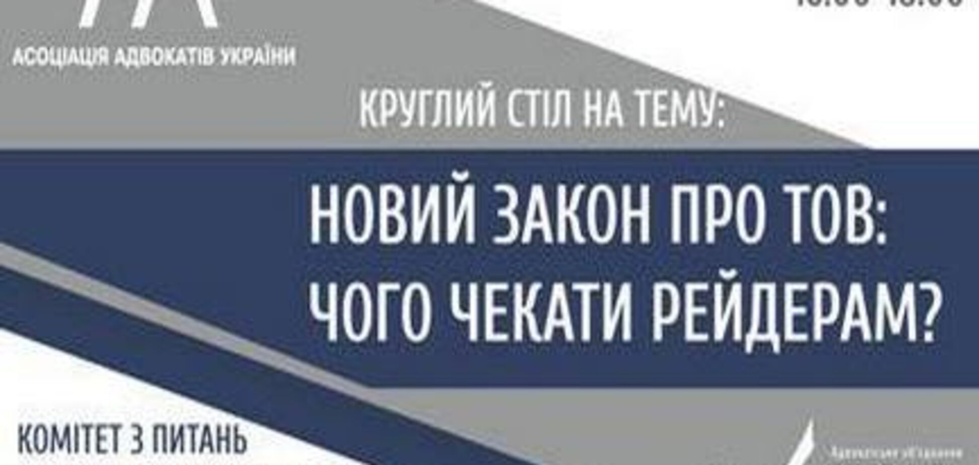 Закон про ТОВ: чи стане легше захищатись від рейдерства?