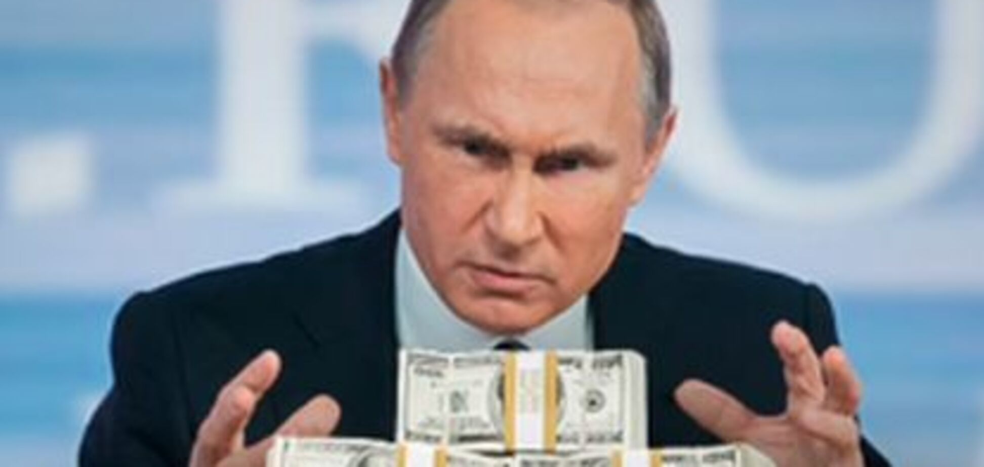На россиян денег у Путина не хватит