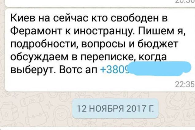 $2-3 тысячи за ночь: опубликована переписка элитного эскорт-агентства в Киеве