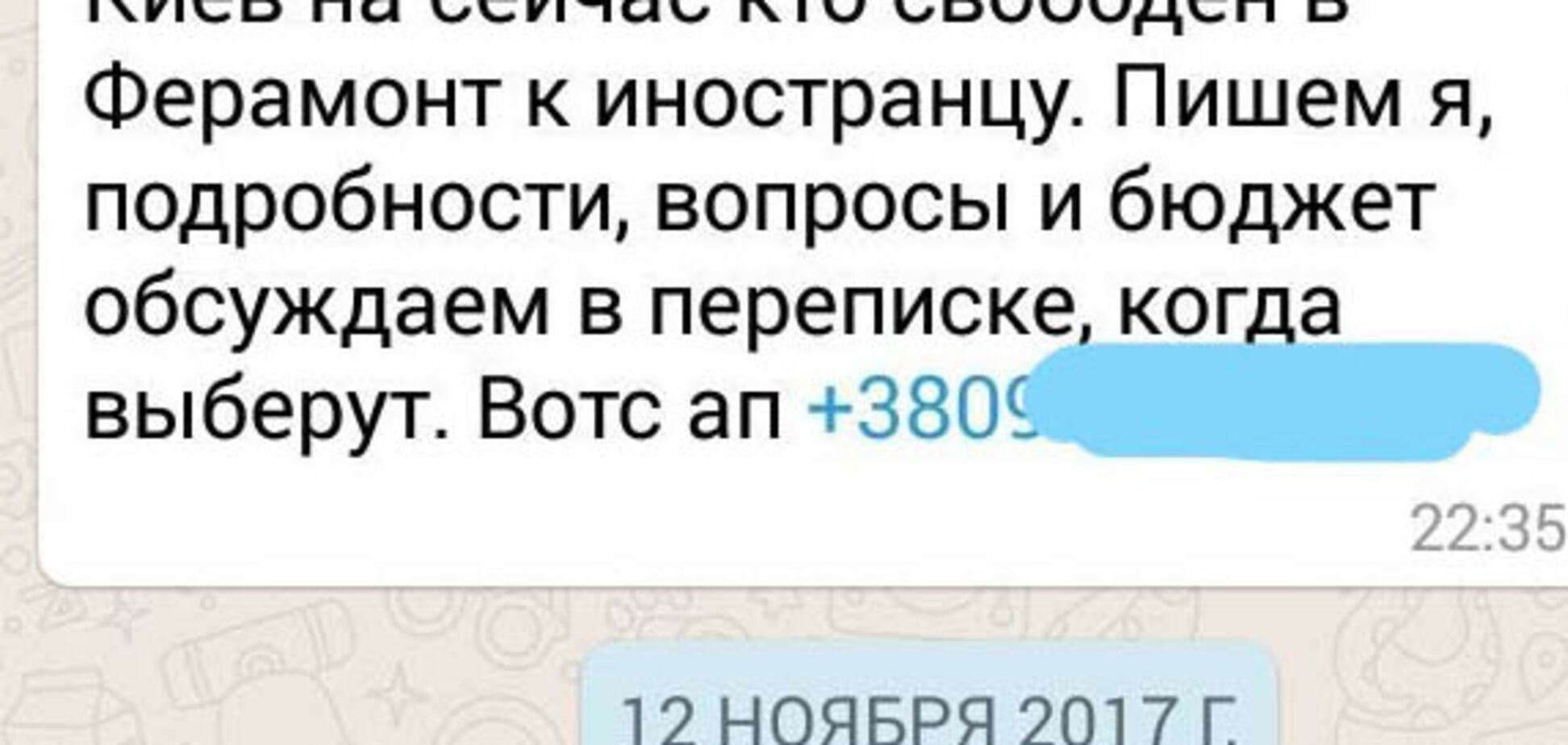 $2-3 тысячи за ночь: опубликована переписка элитного эскорт-агентства в Киеве