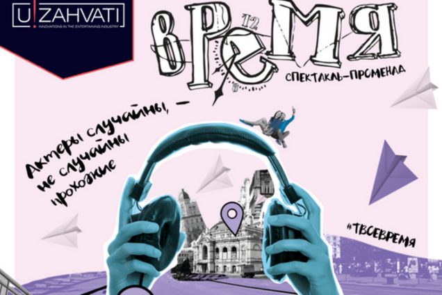 “Время” снова в Киеве