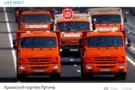 "Чуть не разрушил мост!" Путин за рулем КамАЗа рассмешил сеть