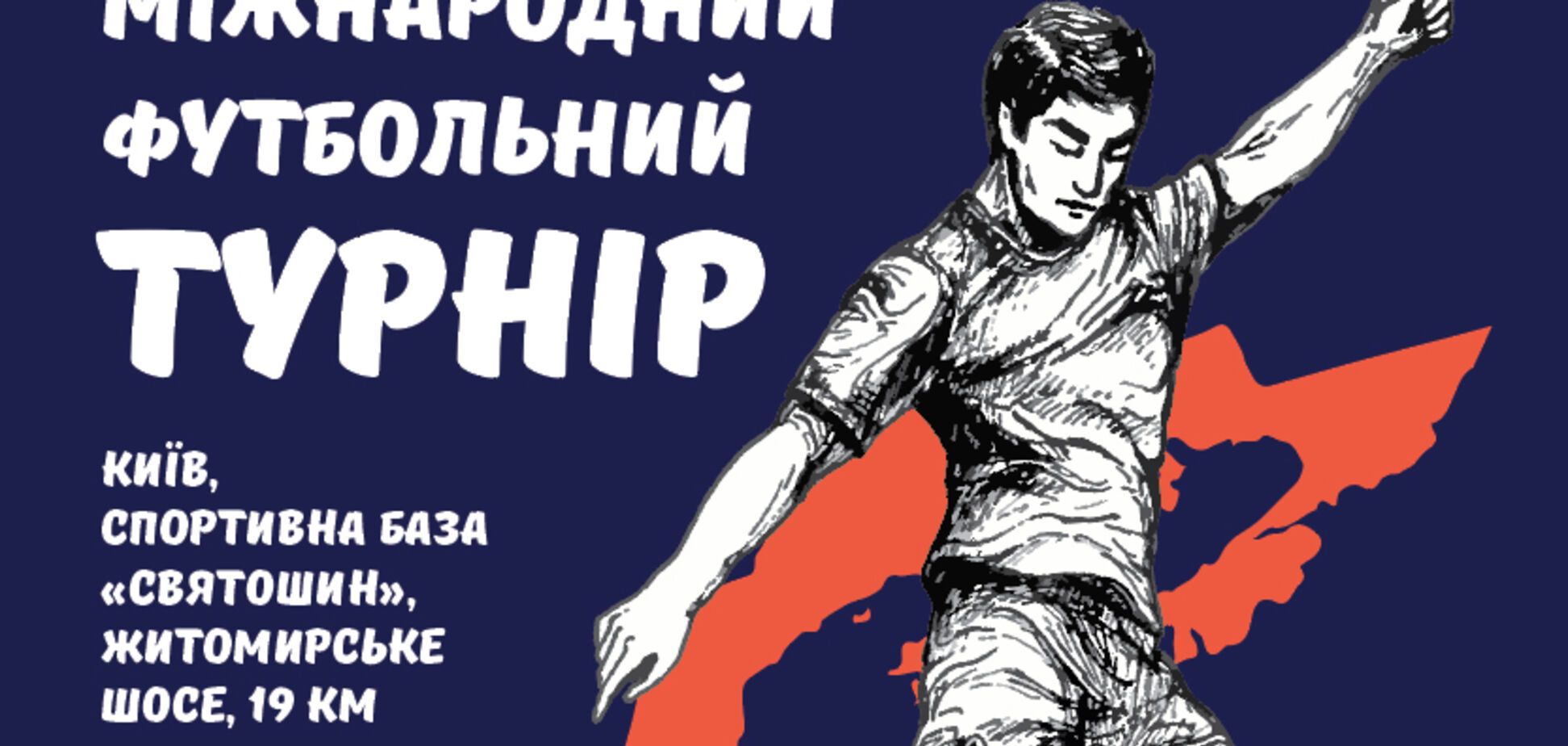 В Киеве состоится ХІІІ Международный футбольный турнир для людей с особыми потребностями Seni Cup 2018