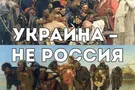 Украинский пожар в российском телевизоре