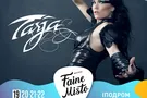 Хедлайнером музыкального фестиваля Файне Місто будет Tarja Turunen