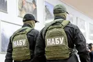 НАБУ