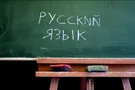 класс школа доска русский язык