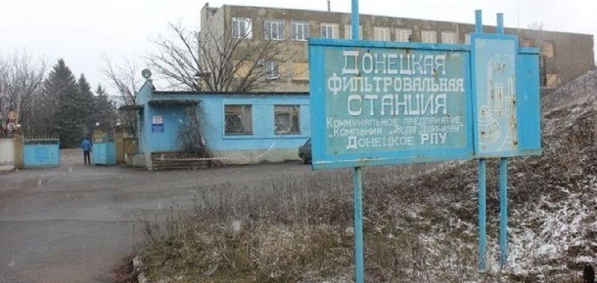 Донецька фільтрувальна станція