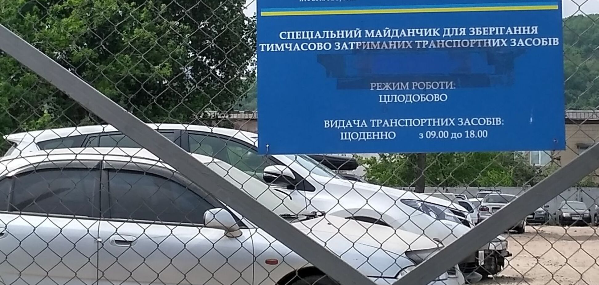 штрафстоянка Киев