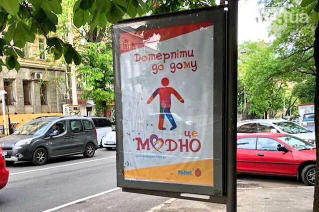 "Дотерпіти до дому": в Одесі з'явилася кумедна соціальна реклама