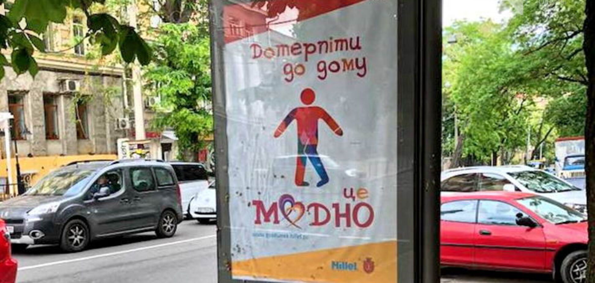 'Дотерпеть до дома': в Одессе появилась забавная социальная реклама