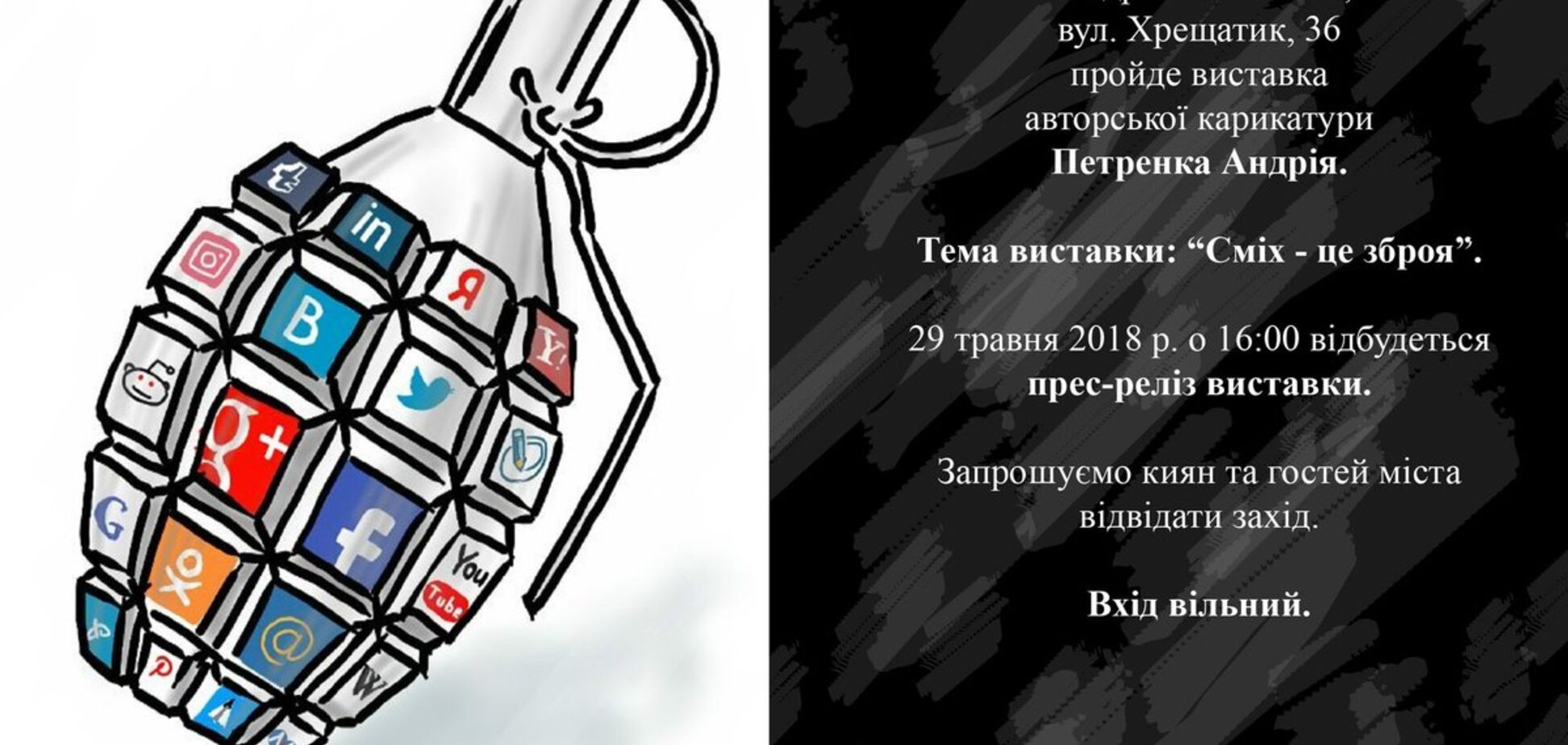 'Сміх - це зброя': відомий карикатурист покаже роботи у Києві