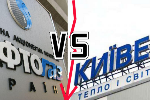 'Нафтогаз' проти 'Київенерго'