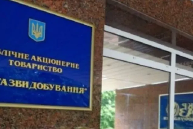"Укргаздобыча" более полугода игнорирует решение Лондонского арбитража