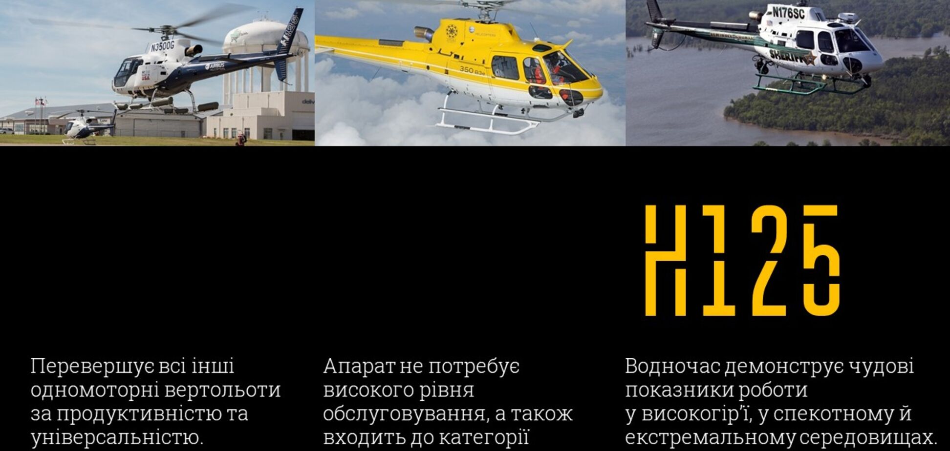 Українська поліція буде літати на нових гелікоптерах