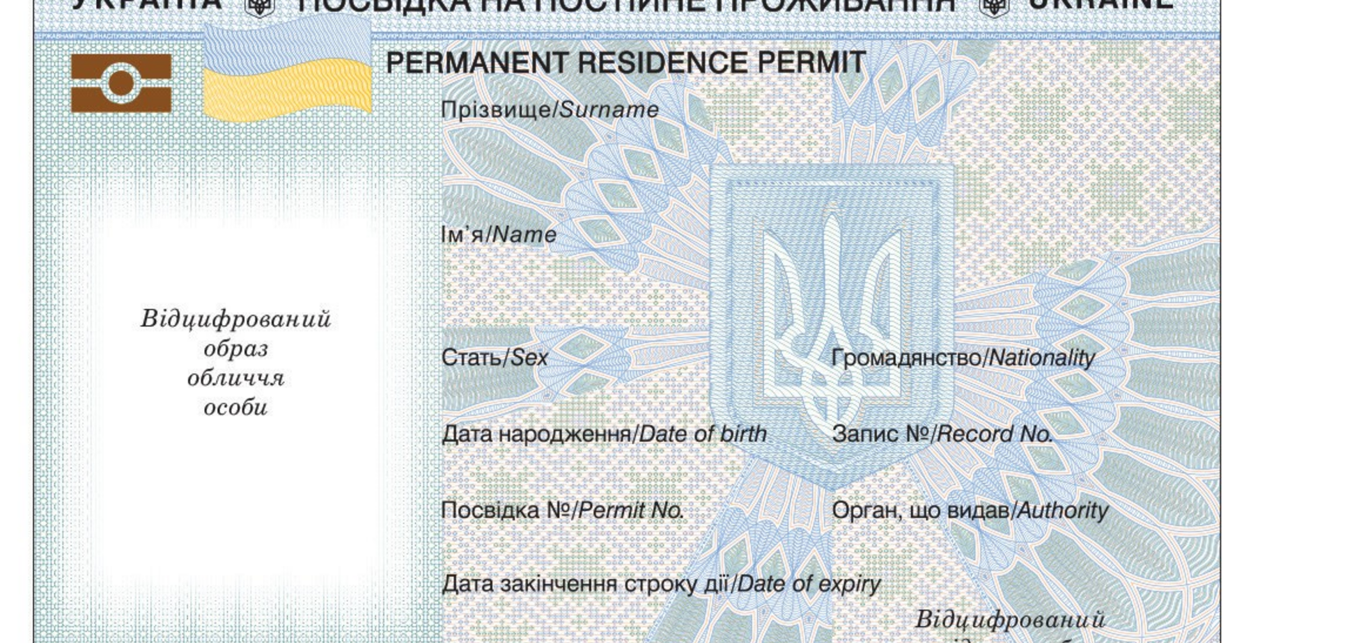 Вид на жительство в Украине будет в форме ID-карты