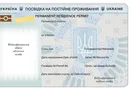Вид на жительство