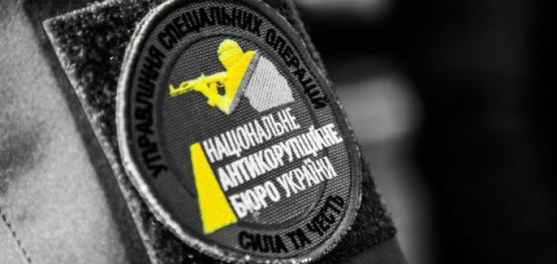 Майже усі працівники НАБУ були набрані не за профознаками, а через 'кумовство'