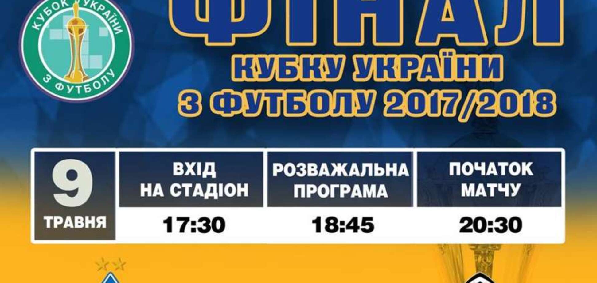 Динамо - Шахтер: прогноз букмекеров на финал Кубка Украины