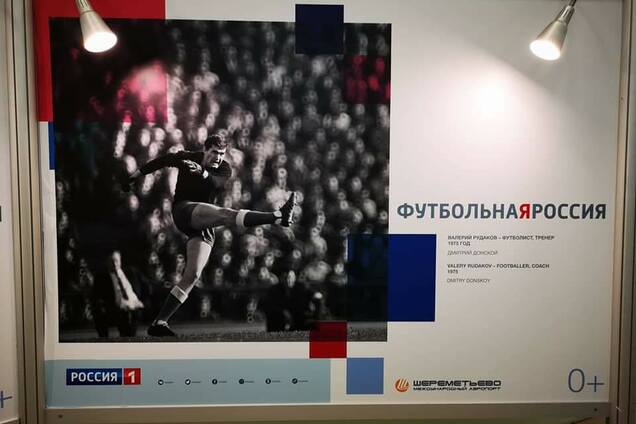 Россия 'украла' легендарных украинских футболистов