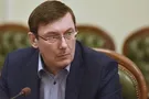 Юрий Луценко